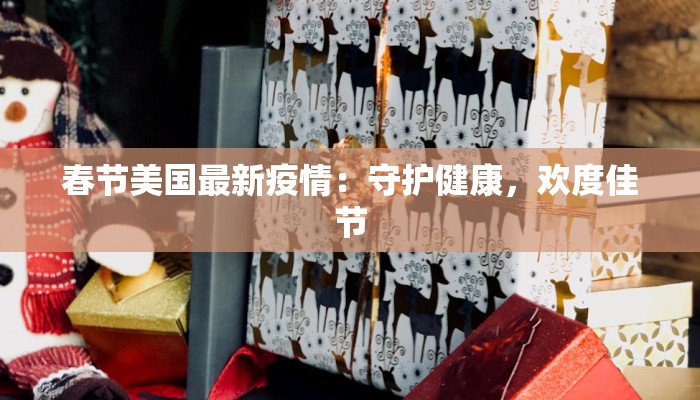 临夏东乡最新疫情情况