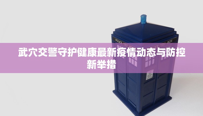 山东疫情最新画报