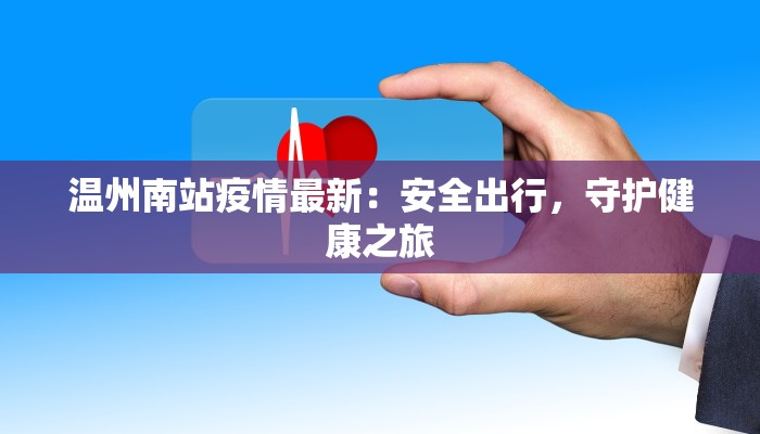 梅屿区最新疫情情况