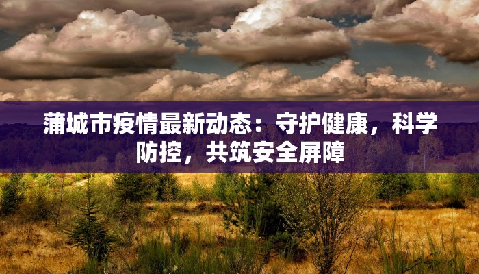 营口最新疫情解封通告