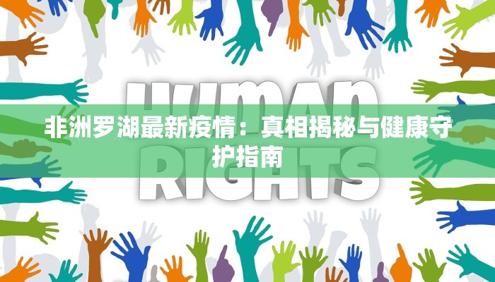 帝国疫情最新报告