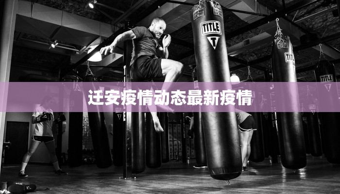 金华疫情停运通知最新