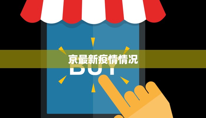 西安灞桥今日疫情最新