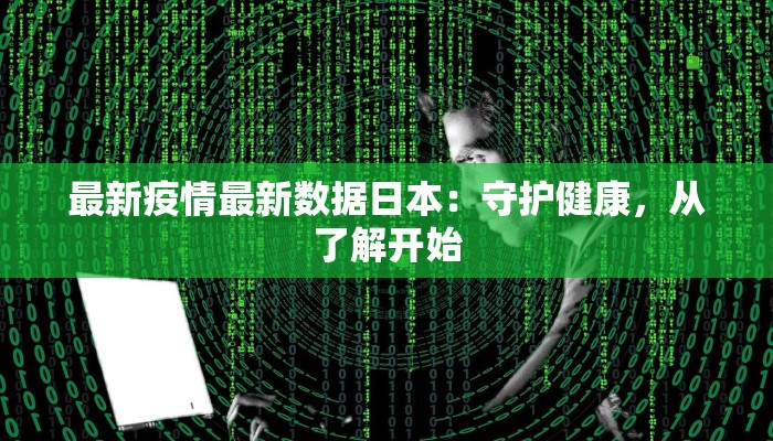 最新水头疫情最新报道