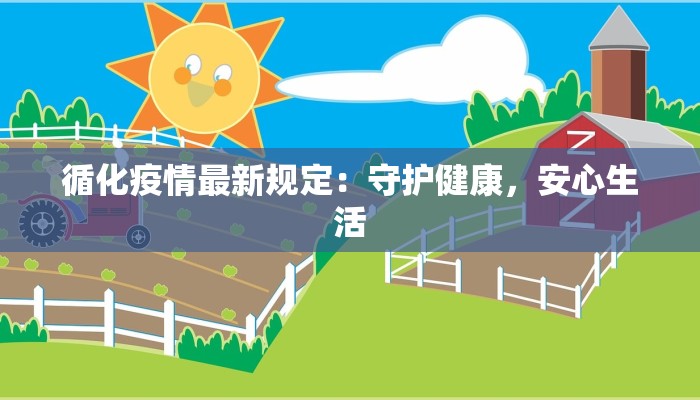 合肥疫情防控发布最新