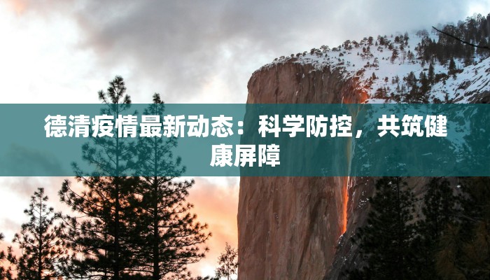 望谟疫情通知最新