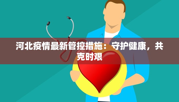 许昌疫情解封公告最新