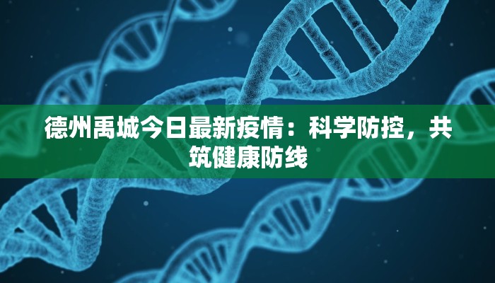 疫情疾控通知模板最新