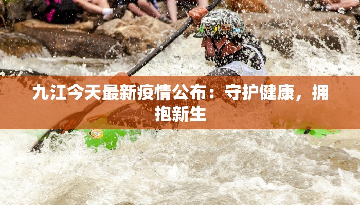 长沙最新疫情疑似事件全解析：真相与防范指南