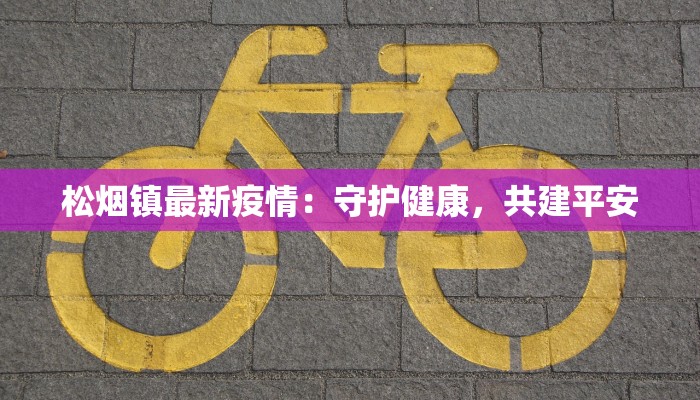 幼师考舞蹈资格证：舞动梦想，开启教育新篇章