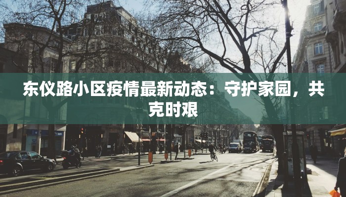 阳陵疫情最新通报情况