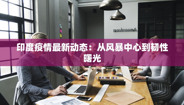 万科团购计划书：智慧置业，价值倍增