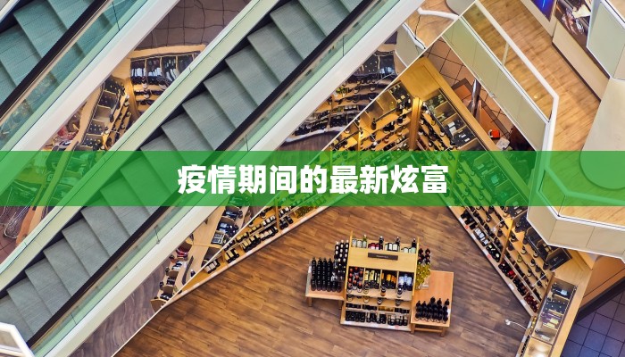 常州最新返乡通知疫情：安全回家，温暖团圆