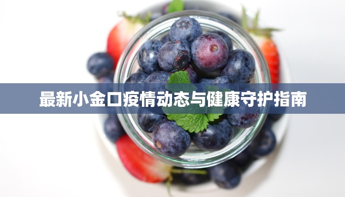 峡山最新防疫情况通报