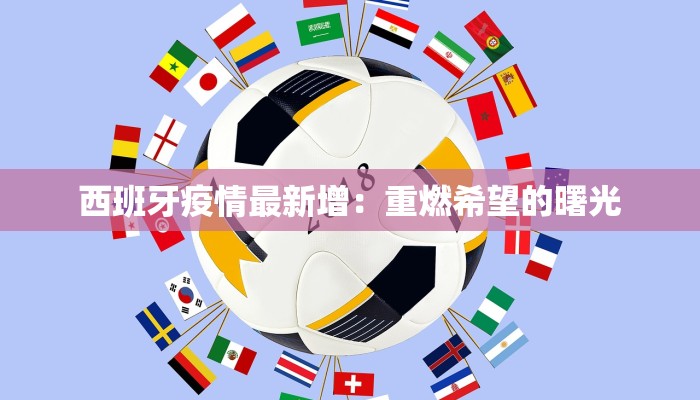 全家最新疫情报告