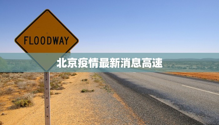 深圳疫情最新情况最新