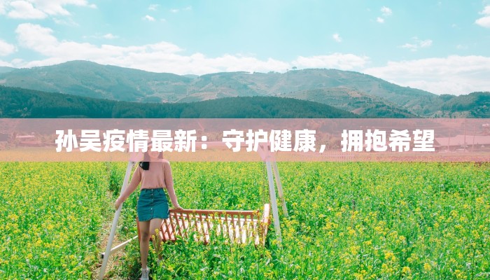 曼谷邮报疫情最新