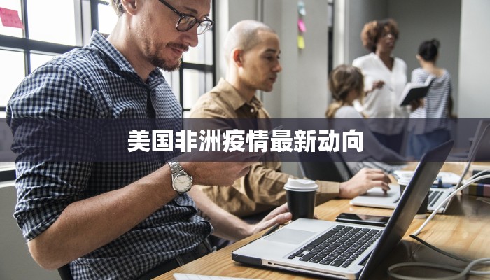 双鸭山最新疫情详细