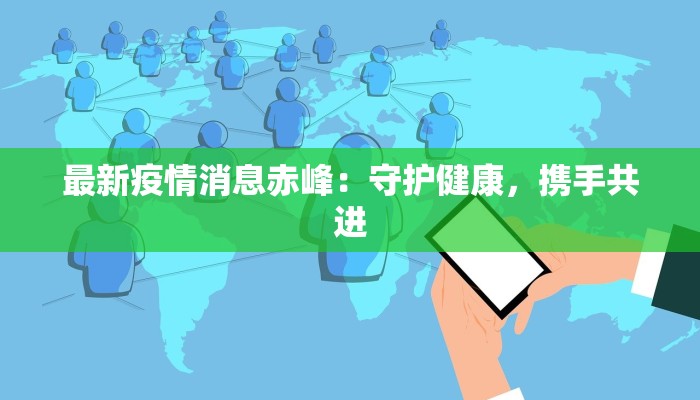 铜陵疫情最新措施通告