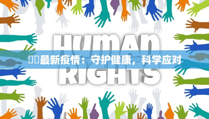 咸阳最新疫情况结