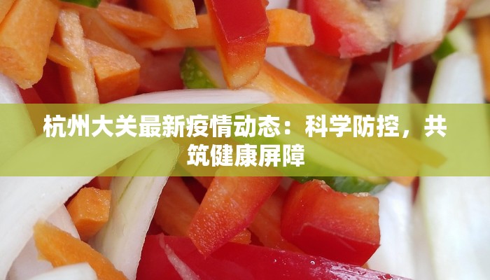 安丘疫情最新通告