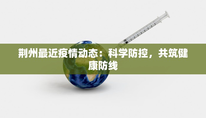 山东疫情防控实录最新