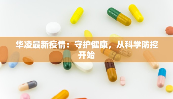 山东最新疫情协查