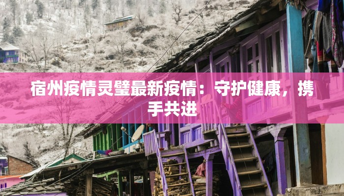 韩国鞍山疫情最新通报