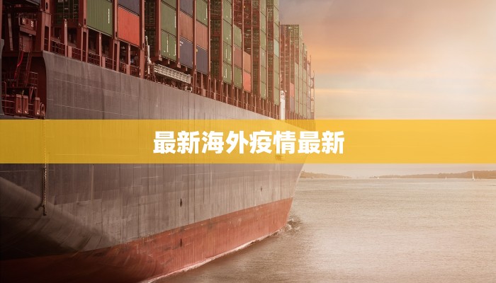 瑶台最新疫情通报