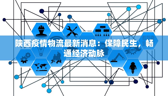 莱州土山最新疫情：科学防控，共筑健康防线