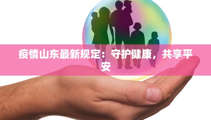 阿勒泰疫情资讯最新