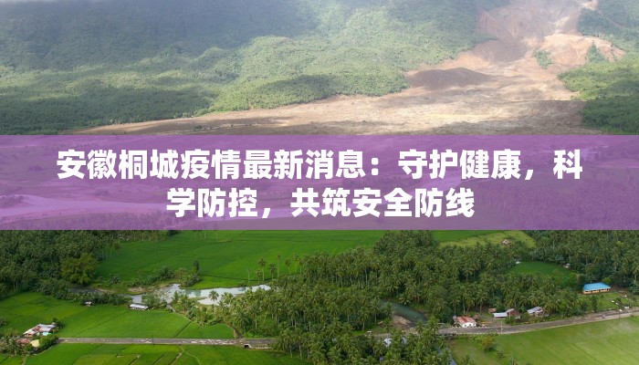 河南明水疫情最新通报