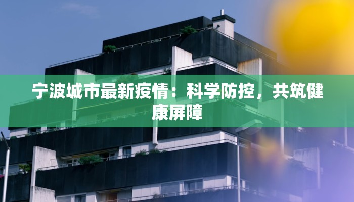 保定三丰疫情最新情况