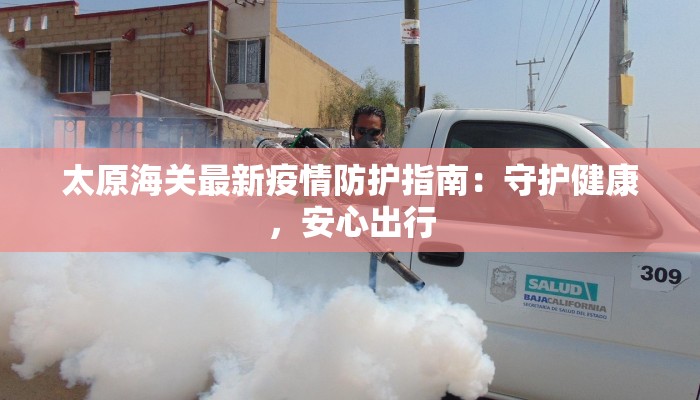 晋城疫情最新调整