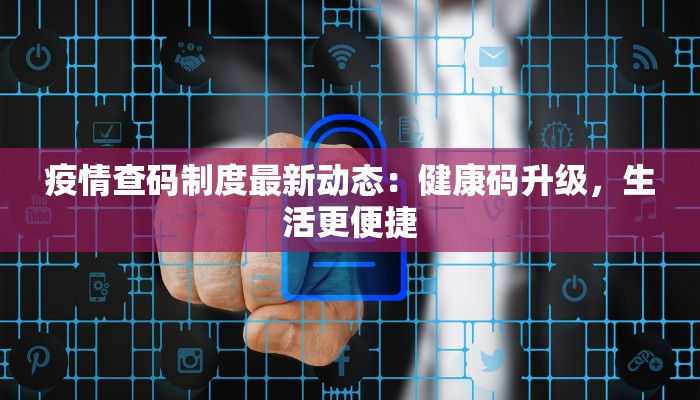 南沙今日最新疫情通报