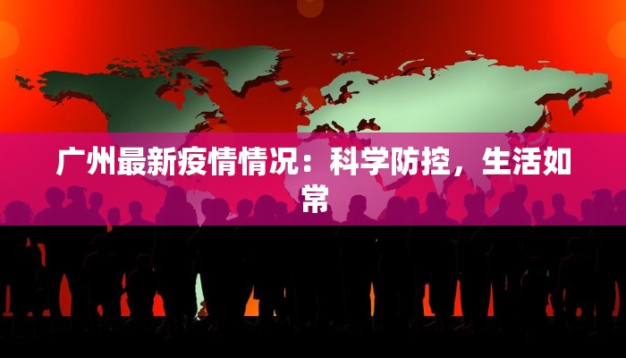 颍州疫情轨迹最新