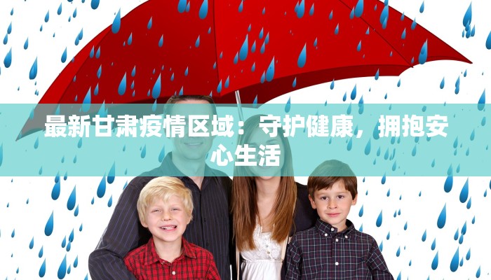 渝川最新疫情报告公布