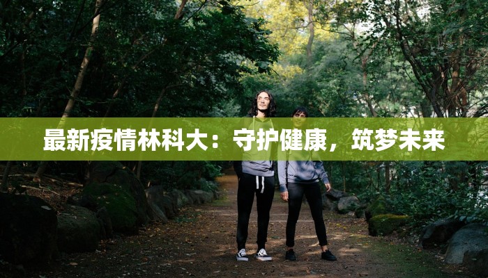 圣象地板工厂团购：品质升级，家居梦想触手可及