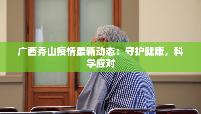 西安最新疫情文案简短