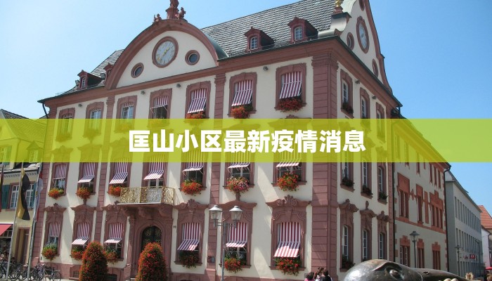 越南疫情最新补贴：温暖政策护航民生