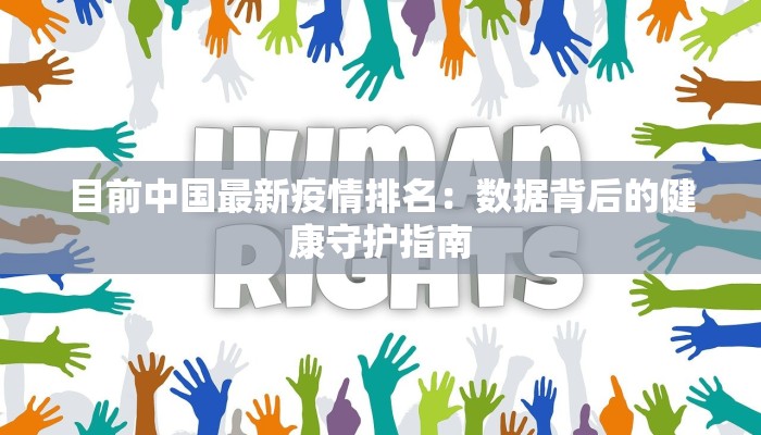 黄河两岸最新疫情情况