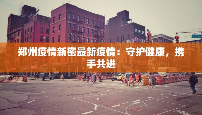 湖北长沙疫情最新通告