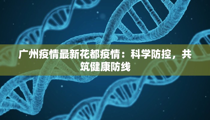 北非疫情最新消息：守护健康的及时指南