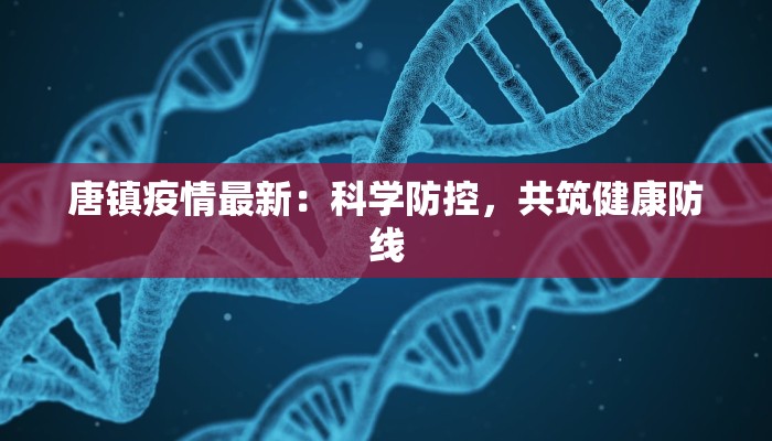 瓮安疫情实况最新