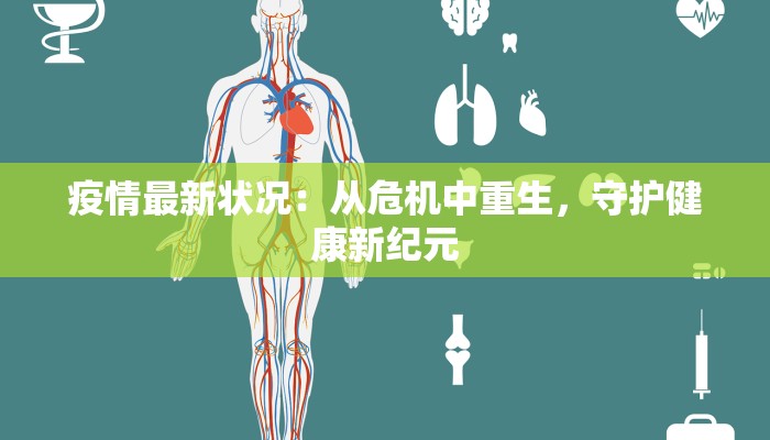 吉县疫情通告最新