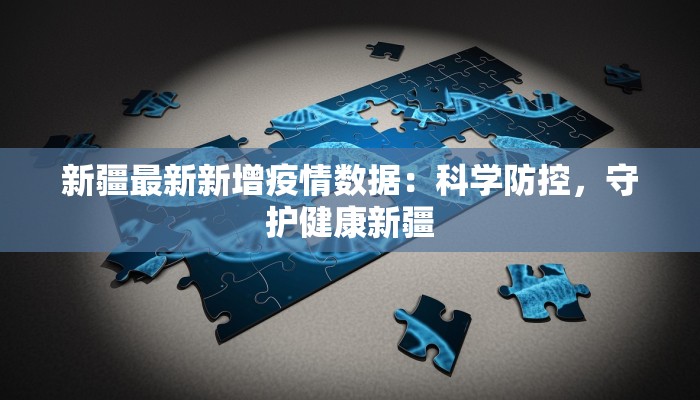 疫情最新数据消息义马