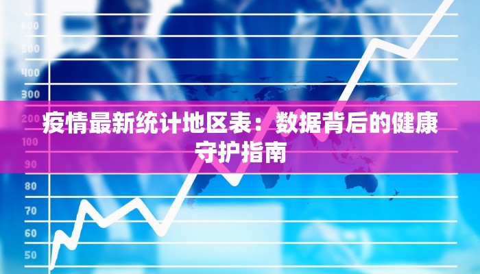 天津最新疫情最新等级