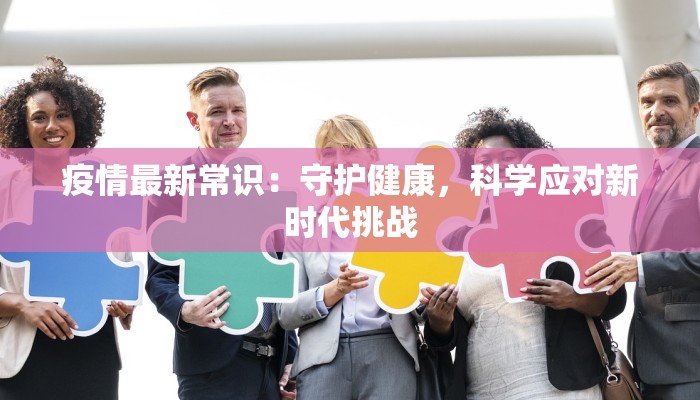 长沙航班最新疫情：安全出行，安心启程