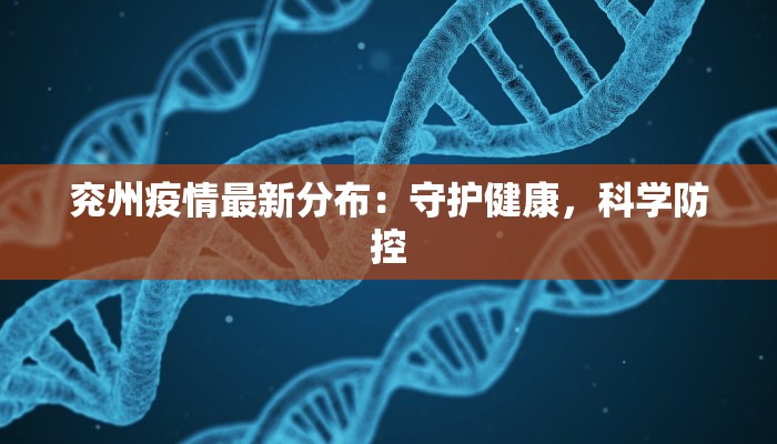 珠海疫情最新梳理