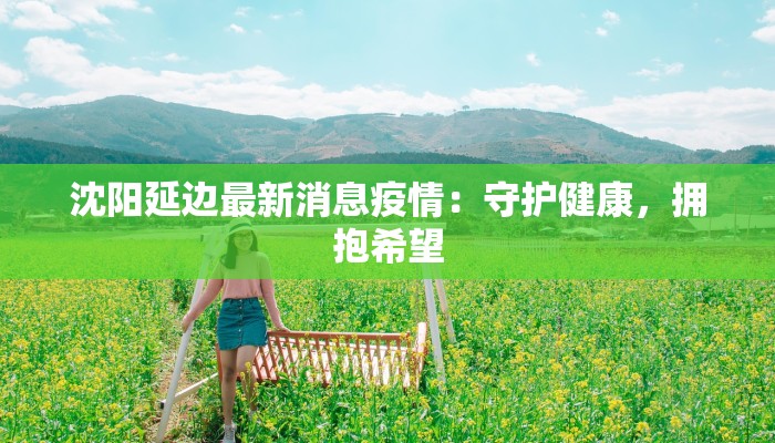 丰联广场疫情最新消